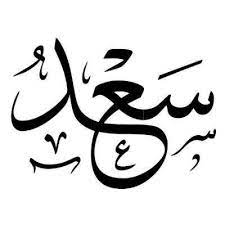 ابيات شعر في خالد