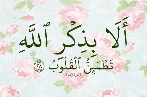 ابيات شعر في ذكر الله