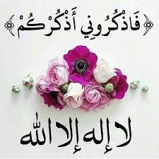ابيات شعر في ذكر الله