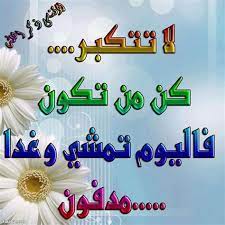 ابيات شعر في ذم الغرور