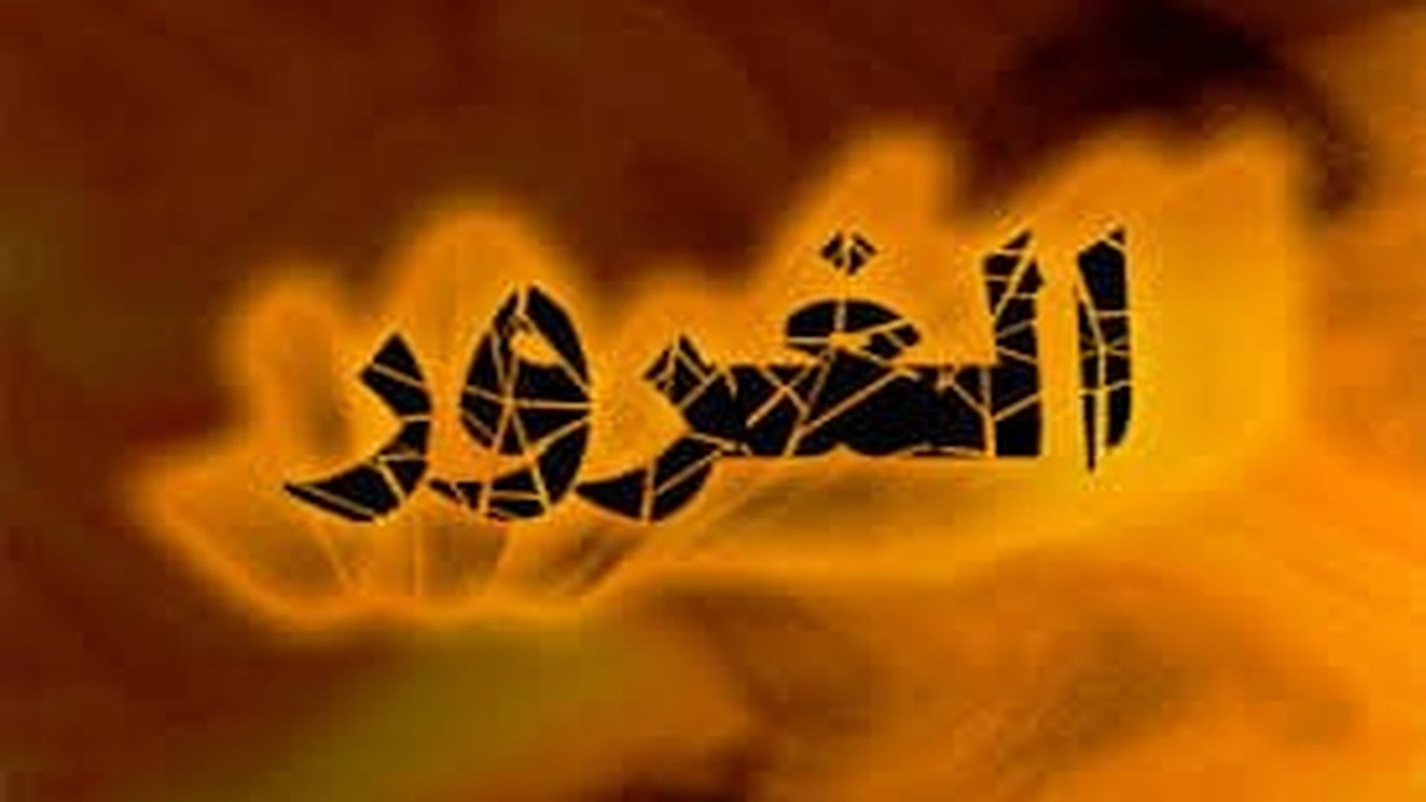 صورة ابيات شعر في ذم الغرور