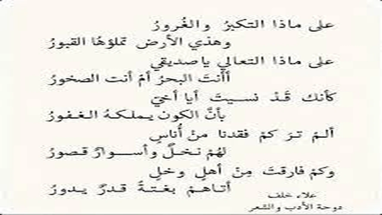 صورة ابيات شعر في ذم الكبر