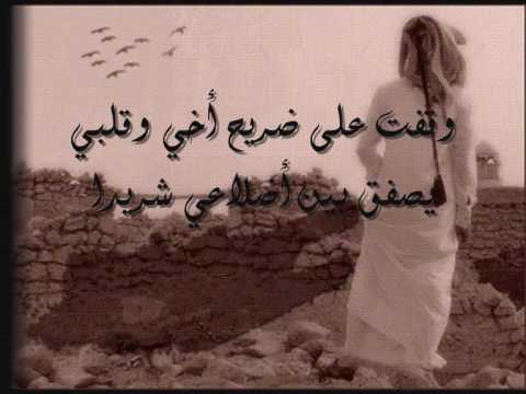 ابيات شعر في رثاء الاخ