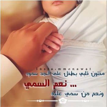 ابيات شعر في سمي جده
