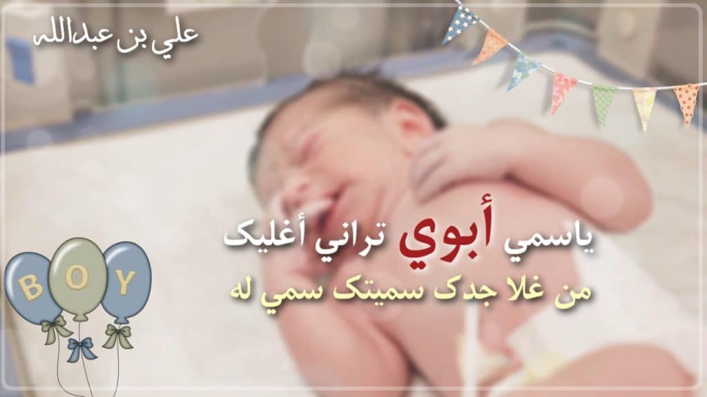 ابيات شعر في سمي جده