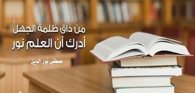 ابيات شعر في طلب العلم