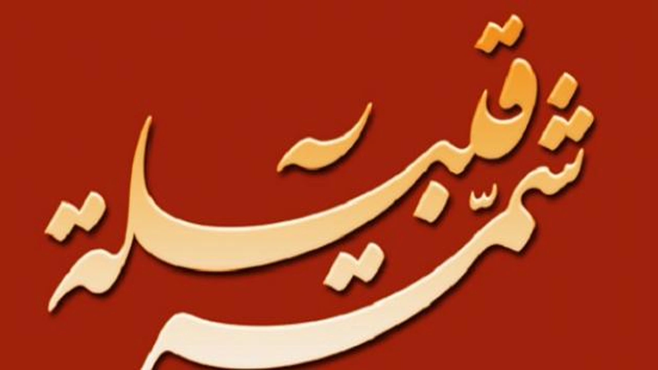 صورة ابيات شعر في قبيلة شمر