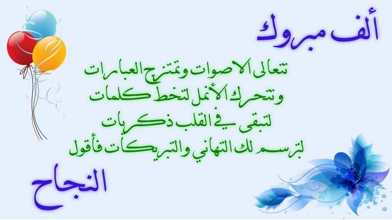 صورة ابيات شعر في نجاح الابناء