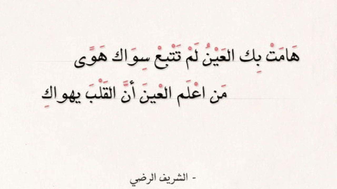 صورة ابيات شعرية تبدا بحرف الهاء