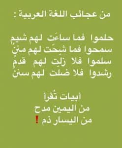 ابيات شعرية تقرأ من اليمين واليسار