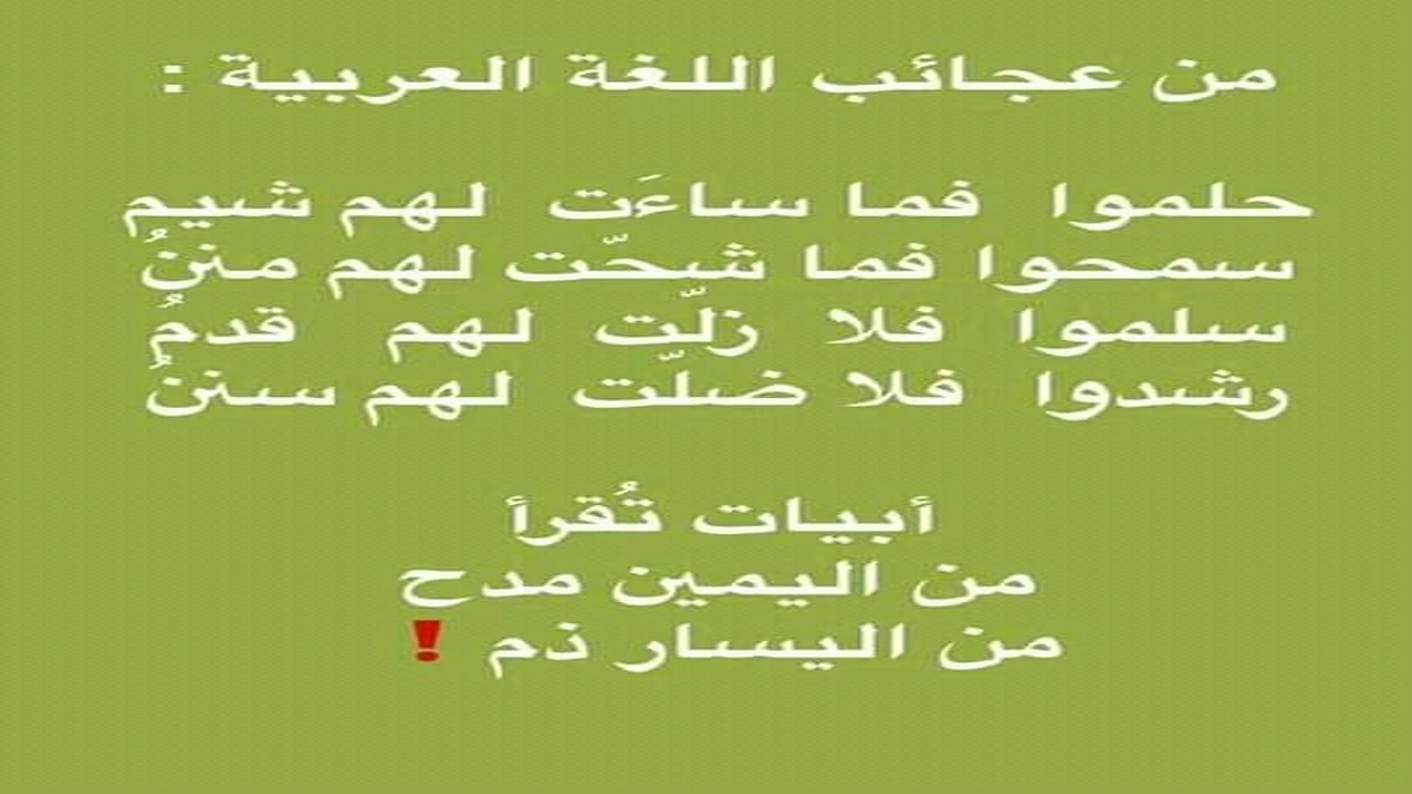 صورة ابيات شعرية تقرأ من اليمين واليسار