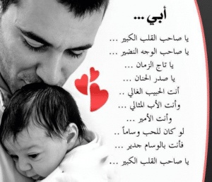 ابيات شعرية عن الاب