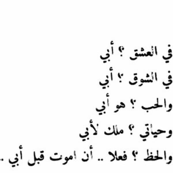 ابيات شعرية عن الاب