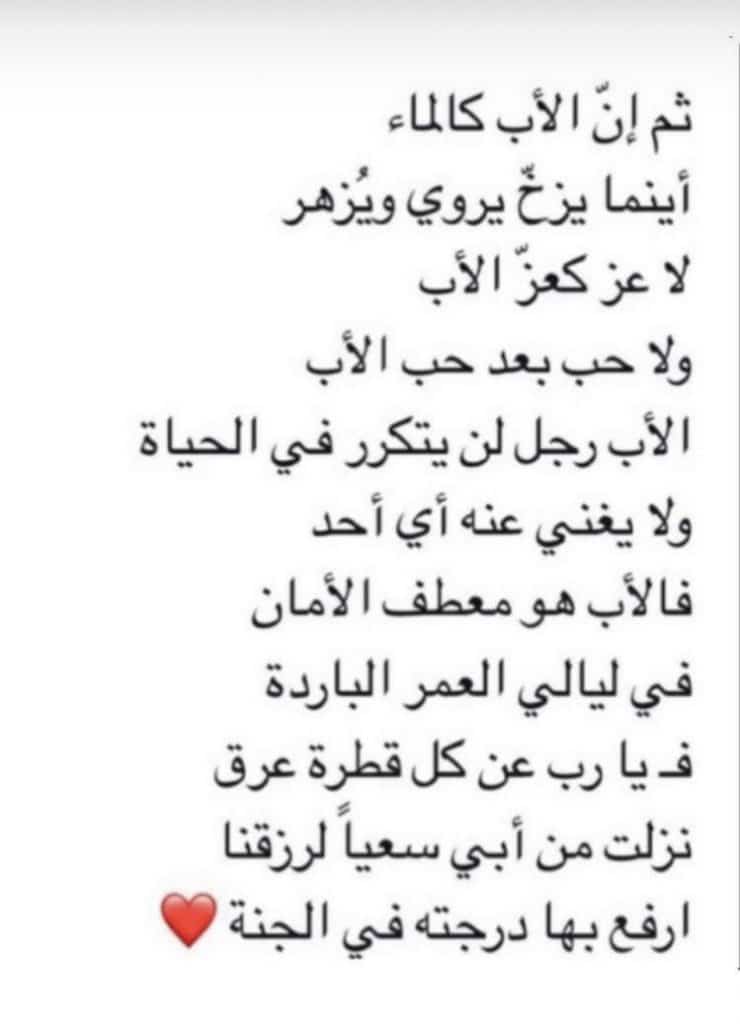 ابيات شعرية عن الاب