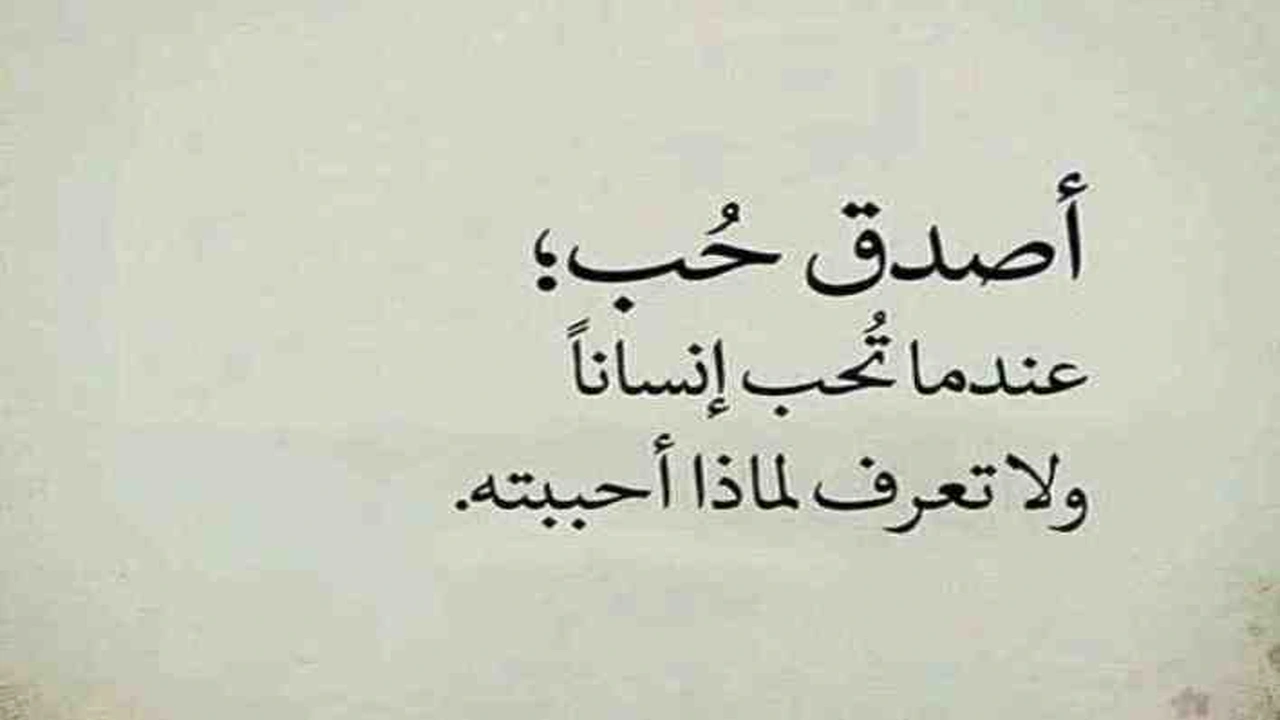 صورة ابيات شعرية عن الحب الصادق