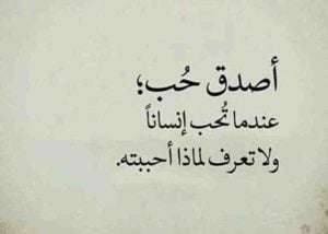 ابيات شعرية عن الحب الصادق