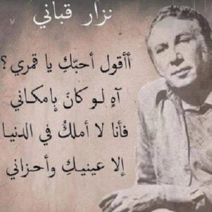 ابيات شعرية عن الحب نزار قباني