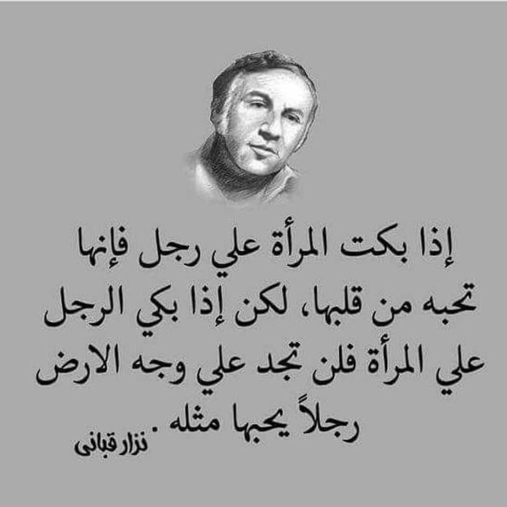 ابيات شعرية عن الحب نزار قباني