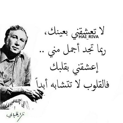 ابيات شعرية عن الحب نزار قباني