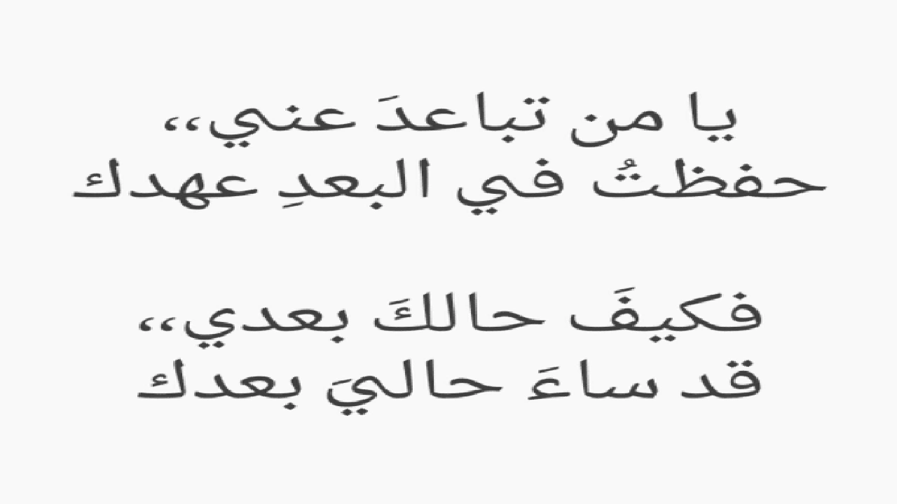 صورة ابيات شعرية عن الشوق