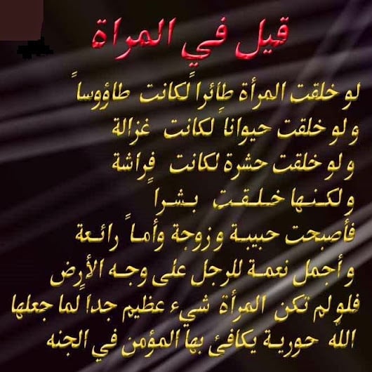 ابيات شعرية عن المراة