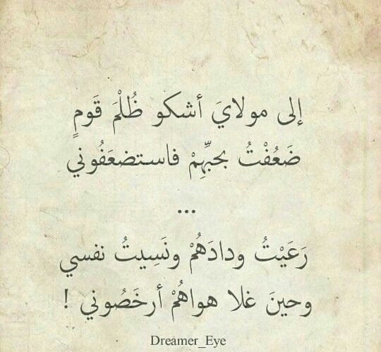 ابيات عن الظلم
