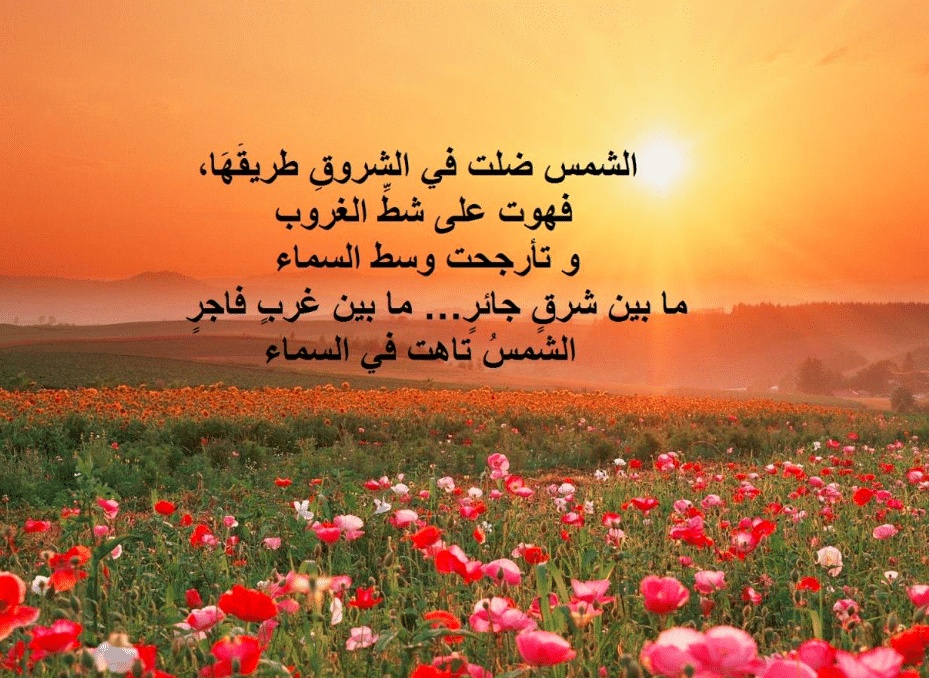 ابيات عن جمال الطبيعة