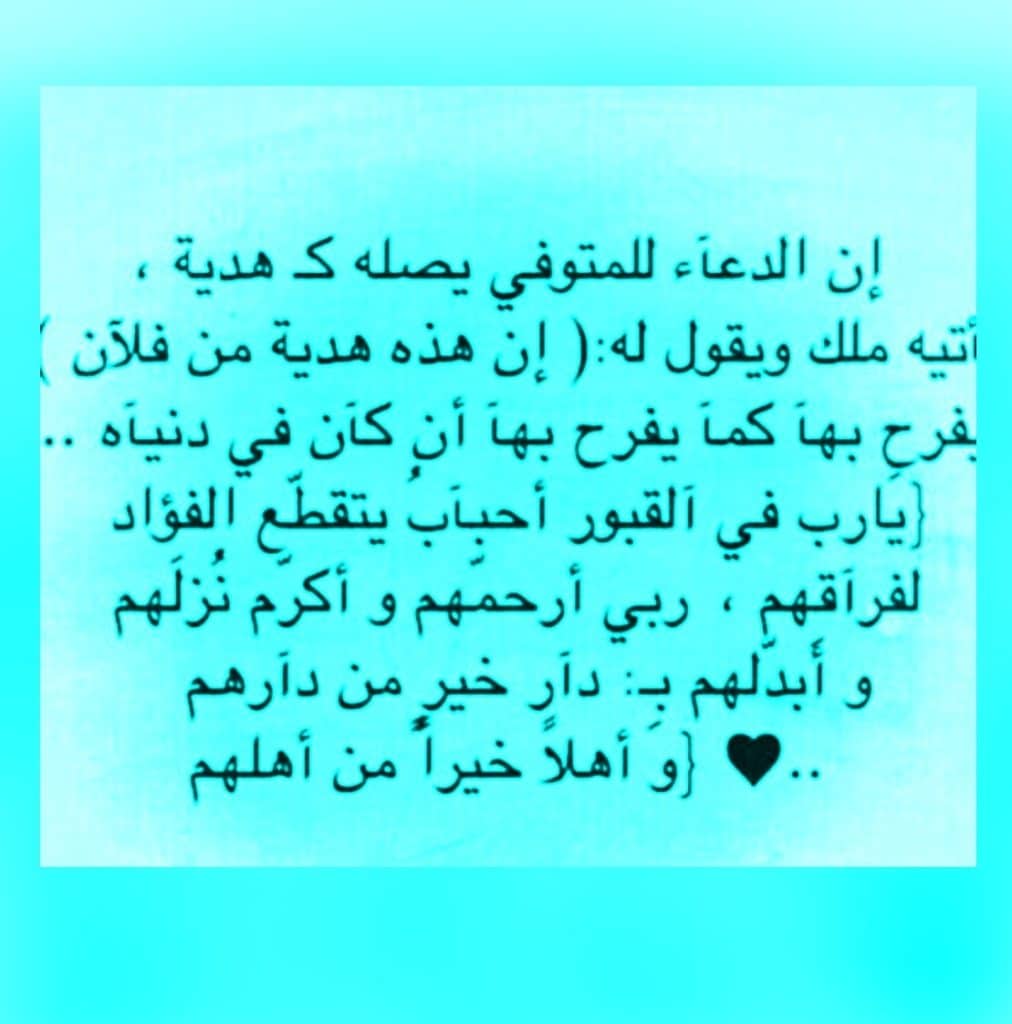 اجمل ادعية للميت