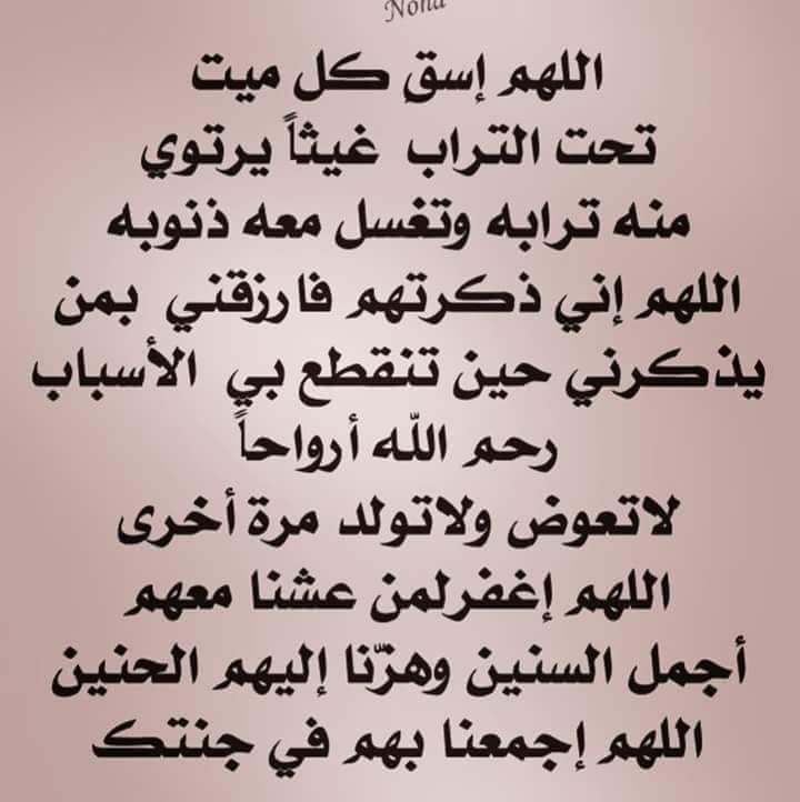 اجمل ادعية للميت