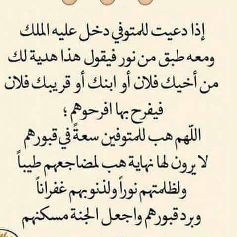 اجمل ادعية للميت