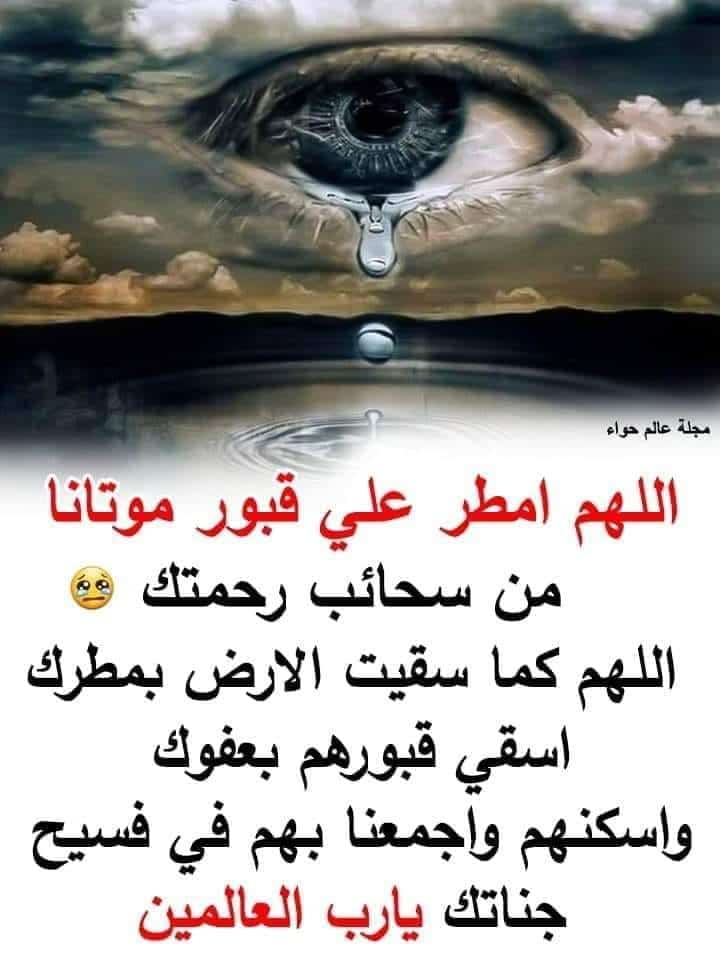 اجمل ادعية للميت