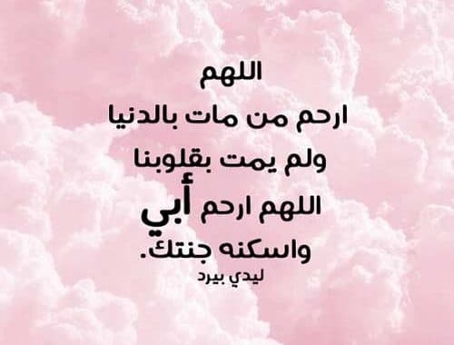 اجمل ادعية للميت