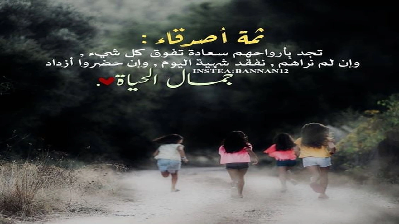 صورة اجمل الصور اصدقاء العمر