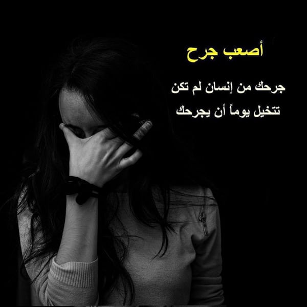 اجمل الصور الحزينة مع العبارات