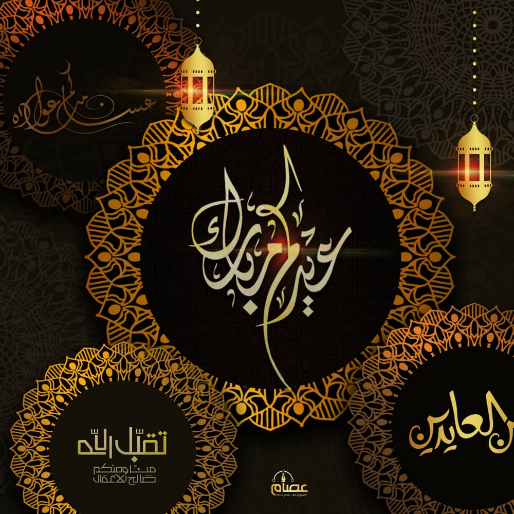 اجمل الصور المتحركة لعيد الاضحى