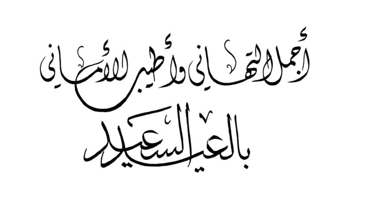 صورة اجمل الصور المتحركة لعيد الاضحى