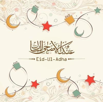 اجمل تهنئة عيد الأضحى