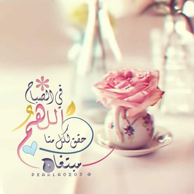 اجمل دعاء الصباح مع الصور