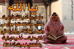 اجمل دعاء للتقرب إلى الله