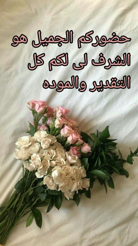 اجمل رسالة ترحيب بالعضو الجديد