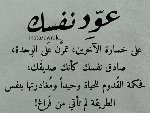 اجمل كلام عن الوحدة