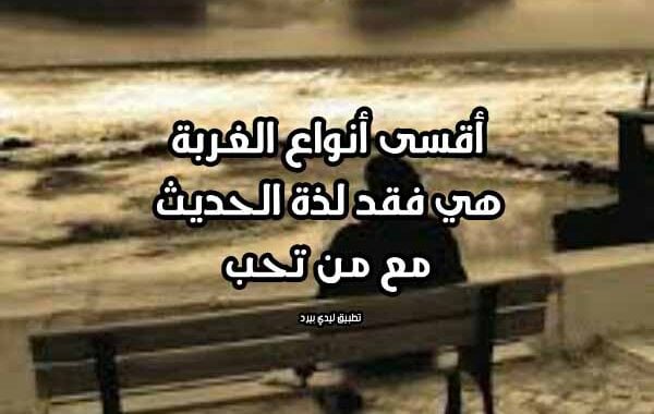 اجمل كلام عن الوحدة