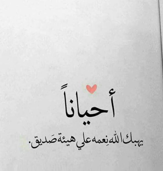 اجمل كلام في وداع الاصدقاء