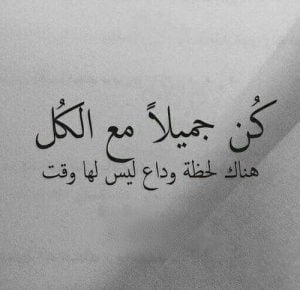اجمل كلمات بعد الرحيل