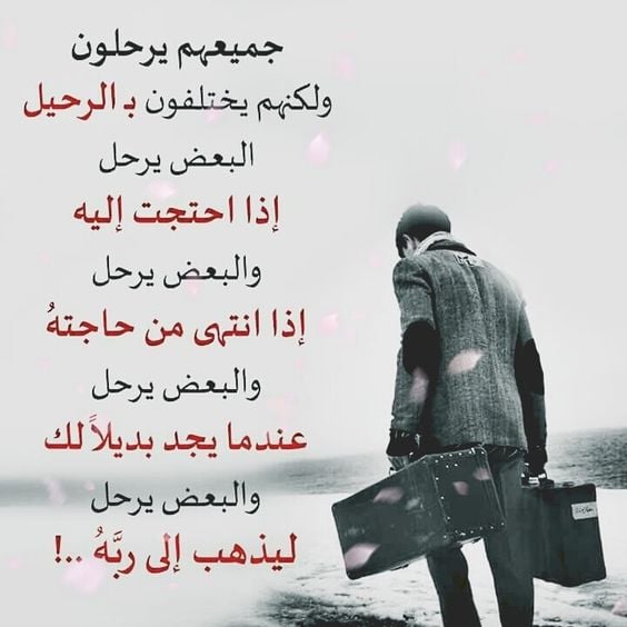 اجمل كلمات بعد الرحيل