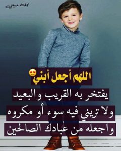 اجمل كلمات بعيد ميلاد ابني