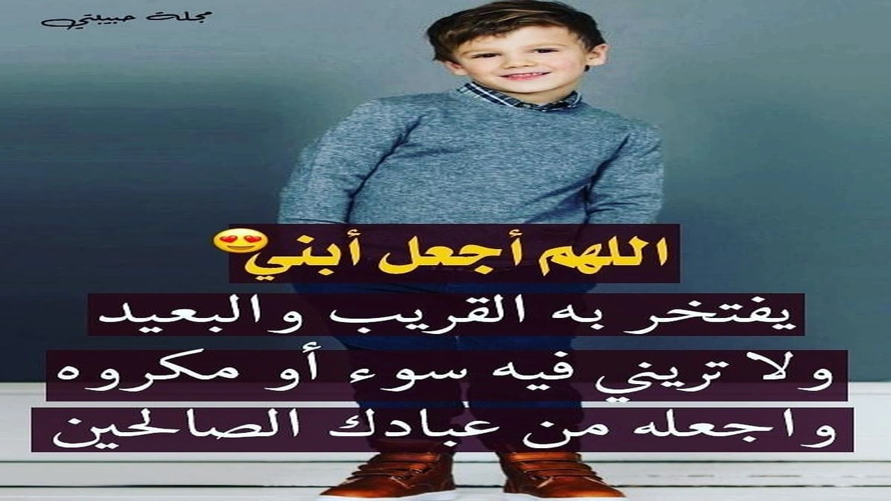 صورة اجمل كلمات بعيد ميلاد ابني