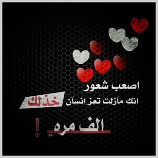 اجمل كلمات حزينه عن الحب