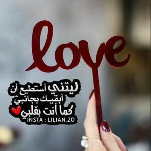 اجمل كلمات حزينه عن الحب