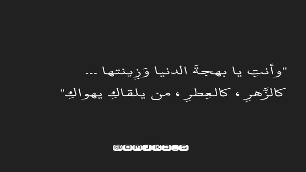 صورة اجمل كلمات شعر غزل
